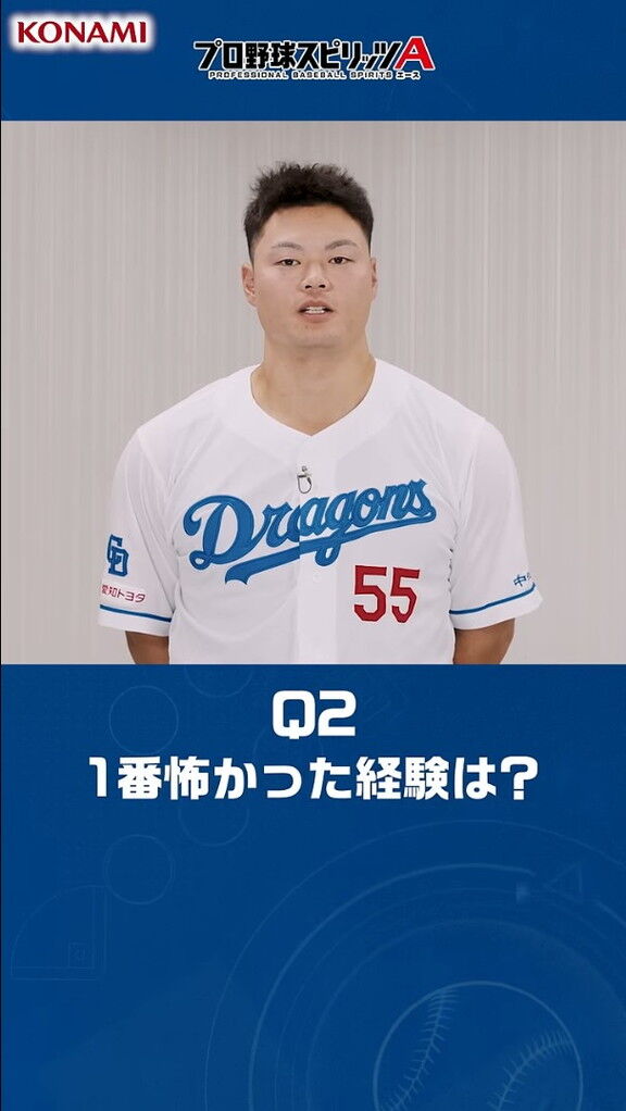 Q.今までで一番怖かった経験は? → 中日・細川成也の答えは…