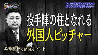 もしも谷繁元信さんが中日の監督だったら…補強して欲しいポイントは？