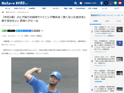 中日・メヒア「ファームでは課題を直す時間だと思っている。しっかりこなして良くなった自分を1軍で見せたい」