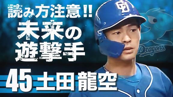 日テレ系プロ野球中継公式YouTubeチャンネルが『セ界をアツくさせた男たち2022 中日 野手篇』を公開！！！【動画】