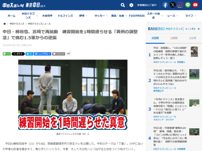 中日・柳裕也、合同自主トレの練習開始を例年より1時間遅らせている理由