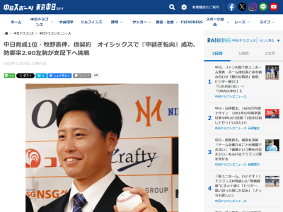 中日育成ドラフト1位・牧野憲伸、仮契約!!! 推定年俸は…?