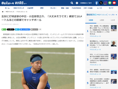 中日・小笠原慎之介、打球直撃した左肘の状態は…