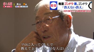 権藤博さん「プロに入ってくる人で、教えて上手くなるような人はいない」