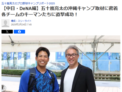 五十嵐亮太さんが「別格でした」と語った中日投手
