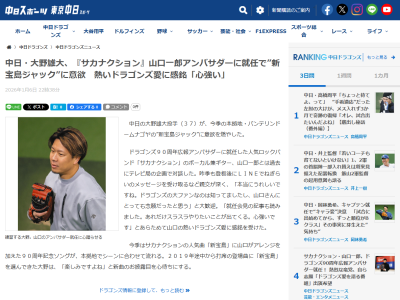 中日・大野雄大「本当にうれしいですね。ドラゴンズの大ファンなのは知ってましたし、山口さんにとっても念願だったと思う」「就任会見の記事も読みました。あれだけスラスラやりたいことが出てくる。心強いです」