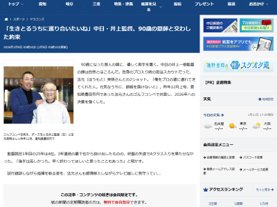 中日・井上一樹監督「俺をプロの道に連れてきてくれた人。元気なうちに、朗報を届けないと」