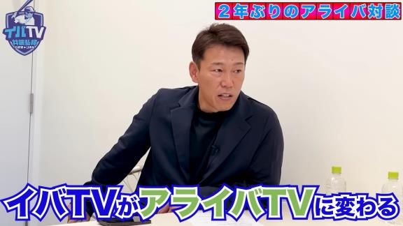 2年ぶりの“アライバ対談”が実現！！！　井端弘和さん「いつか荒木コーチが中日のユニホームを脱いだ時にはイバTVがアライバTVに変わる」【動画】