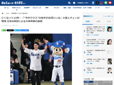 大豊泰昭さん「台湾におもしろい投手がいるんです」　元中日スカウト・中田宗男さん、チェン・ウェイン獲得経緯を明かす