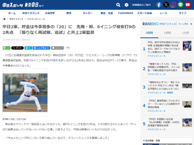 中日・井上一樹2軍監督「限りなく再試験、追試」