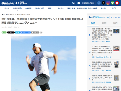 「脚が重い…」「脚が前に進まない…」　今日の中日ドラゴンズ投手陣、高知秋季キャンプ組が行っていた練習メニューは…