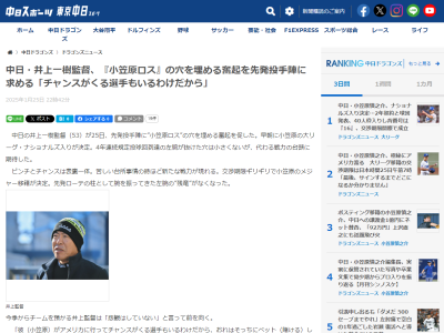 中日・井上一樹監督「今はある意味どんぐりの背比べ。みんなに期待しているというのはみんなに発信するつもり」