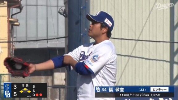 中日・福敬登、満塁ピンチを火消し！！！　ファーム開幕8試合連続無失点で防御率0.00！！！