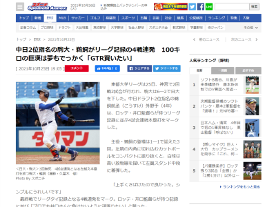 中日ドラフト2位・鵜飼航丞、趣味はiPadで車の見積もりをすること「しっかり稼げるようになってからGTRを買いたい」