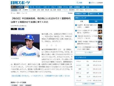 中日・岡林勇希「母の味といえば…」