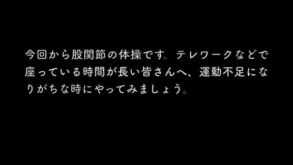 橋本侑樹投手と一緒にトレーニング！　中日が自宅でも簡単にできるストレッチ動画を公開！【動画】