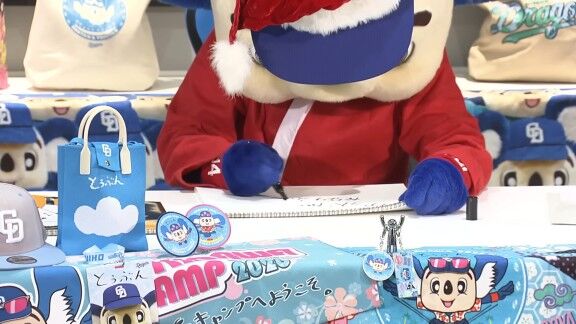 中日ドラゴンズ、2026年沖縄春季キャンプグッズが一部先行お披露目される