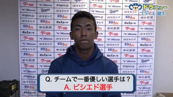 中日ドラフト1位・ブライト健太、『チームで一番優しい選手』を問われると…？