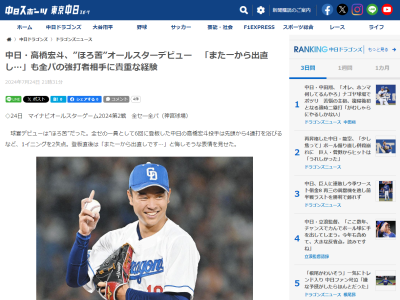 中日・高橋宏斗、降板後にコメント