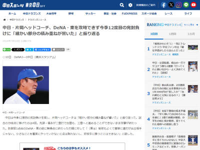 中日・片岡篤史ヘッドコーチ「細かい部分の積み重ねが…」