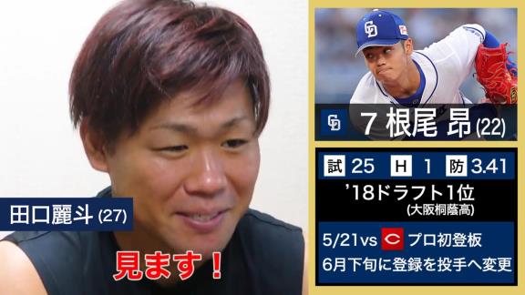 ヤクルト選手が選ぶNEXTブレイク選手　田口麗斗投手「僕は中日の根尾くんで」　村上宗隆選手「僕は中日ドラゴンズの高橋宏斗投手」【動画】