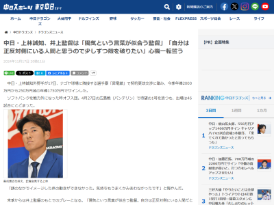 中日・上林誠知「陽気という言葉が似合う監督。自分は…」