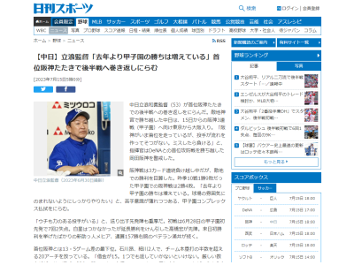 中日・立浪和義監督「去年より甲子園の勝ちは増えている。球場の雰囲気にのまれないようにしっかりやりたい」