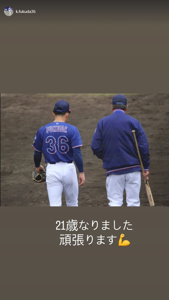 中日・福田幸之介「21歳なりました　頑張ります」