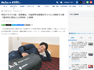 中日ドラフト4位・石伊雄太「基本的に寝ることが好きで休みの日はあまり外には出ません。なので部屋に来てもらうのは歓迎です」