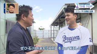 山崎武司さん「三冠王をとれる自信はありますか？」　中日ドラフト1位・石川昂弥「自信はあります」