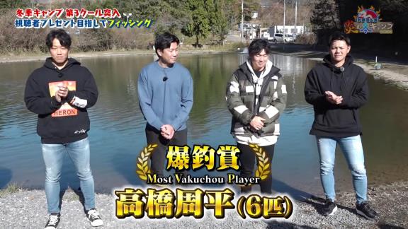 釣り対決で中日・高橋周平選手が優勝 → 柳裕也投手と大野雄大投手がいじりまくる