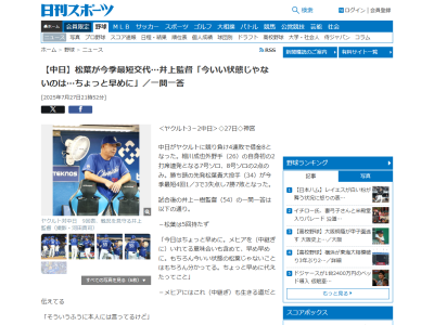 中日・井上一樹監督、松葉貴大とリリーフ起用のメヒアについて言及する