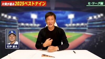 元中日ヘッドコーチ・片岡篤史さんが選ぶ、セ・リーグ“ベストナイン”＆“新人王”選手