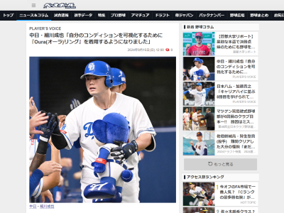 中日・細川成也「自分のコンディションを可視化するために…」