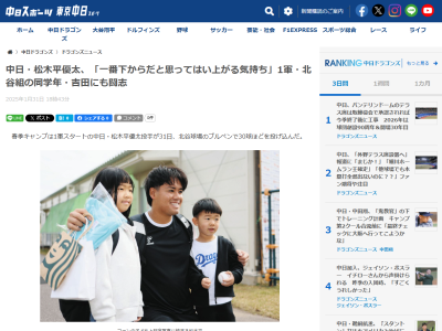 中日・松木平優太が「負けたくない。4年間やってきたんだぞというところを見せたい」と語る相手