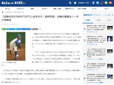 中日・涌井秀章投手「どうしても先に点を与えてしまうと記者の方たちが慌てて、ザワザワし出すのでね」