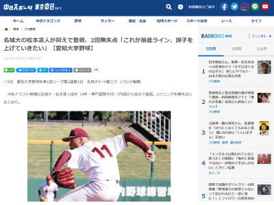 中日・清水昭信スカウトが「力は入っていたが、無難に抑えるすべはあった」と評価する今秋ドラフト候補