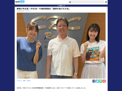 牛島和彦さん、“野球経験なし”の人がボールを速く投げるためのアドバイスを求められ？「速く投げるコツは、ボールの…」