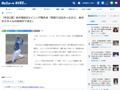 中日・鈴木博志投手「完璧ではなかったけど、内容も自分のスタイルの投球ができたと思う」