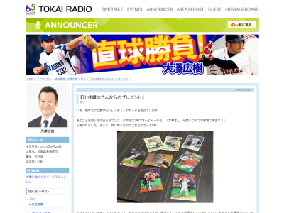 中日・川井進2軍マネージャーが野球選手カードをプレゼント → そこに書かれたサインが…