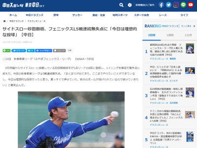 中日・砂田毅樹、自身の投球に手応え