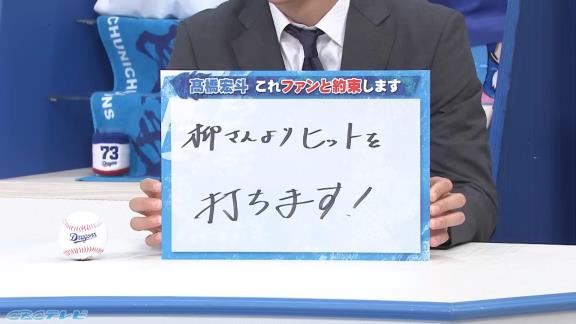 Q.ドラゴンズで付き合うなら誰？　中日・高橋宏斗投手「裕也♡」 → 柳裕也投手が辛辣な返答（？）