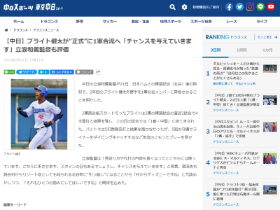 中日・立浪和義監督、ブライト健太が1軍昇格で宿泊先も読谷村からリゾート地としても知られる北谷町に“引っ越し”になることについて「村からディズニーですね」
