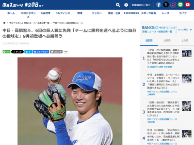 中日・高橋宏斗が思いを語る「負けられない状況がずっと続いているので…」