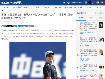 中日・小笠原慎之介、投球フォームを“プチ改良”へ