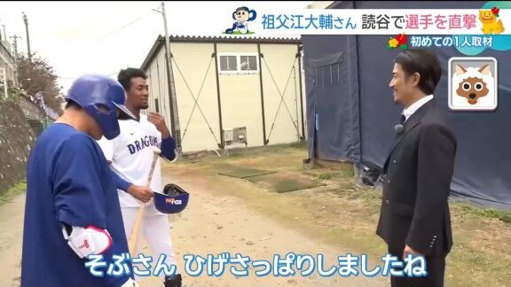 中日・大島洋平「タレントづらすんなよ!」 祖父江大輔さん「きびしぃ~(笑)」