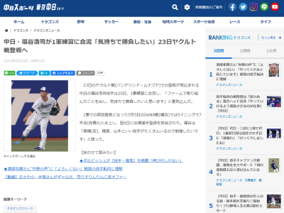 中日・福谷浩司投手「高橋宏斗、根尾、山本といい投手がたくさんいるので勉強したいです」