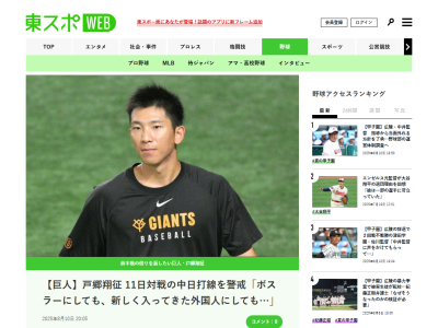 巨人・戸郷翔征、中日打線で警戒するのは…