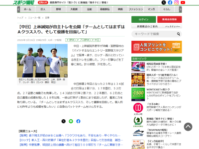 中日・上林誠知「チームとしてはまずはAクラス入り、そして優勝を目指して。個人的にも昨年よりも成績を残したい」