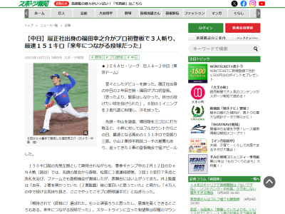 中日・福田幸之介、小山伸一郎コーチの推薦もあり1軍昇格する